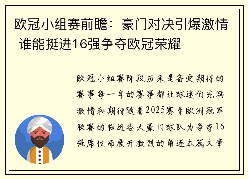 欧冠小组赛前瞻：豪门对决引爆激情 谁能挺进16强争夺欧冠荣耀