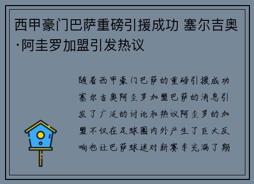 西甲豪门巴萨重磅引援成功 塞尔吉奥·阿圭罗加盟引发热议