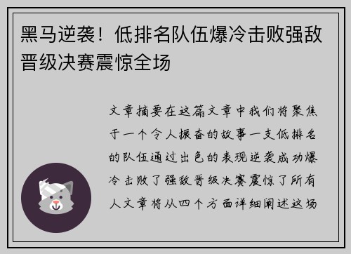 黑马逆袭！低排名队伍爆冷击败强敌晋级决赛震惊全场
